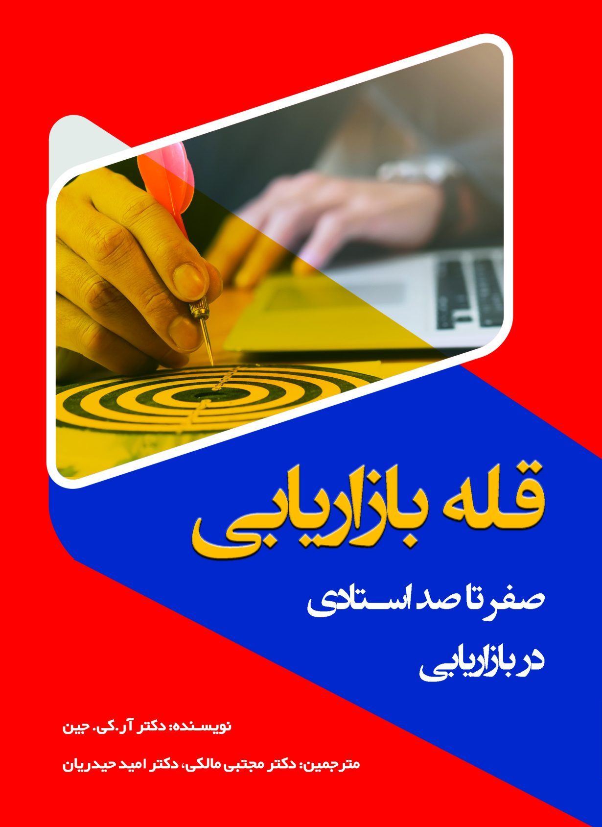 قله بازاریابی-تغییرنگرش قله بازاریابی