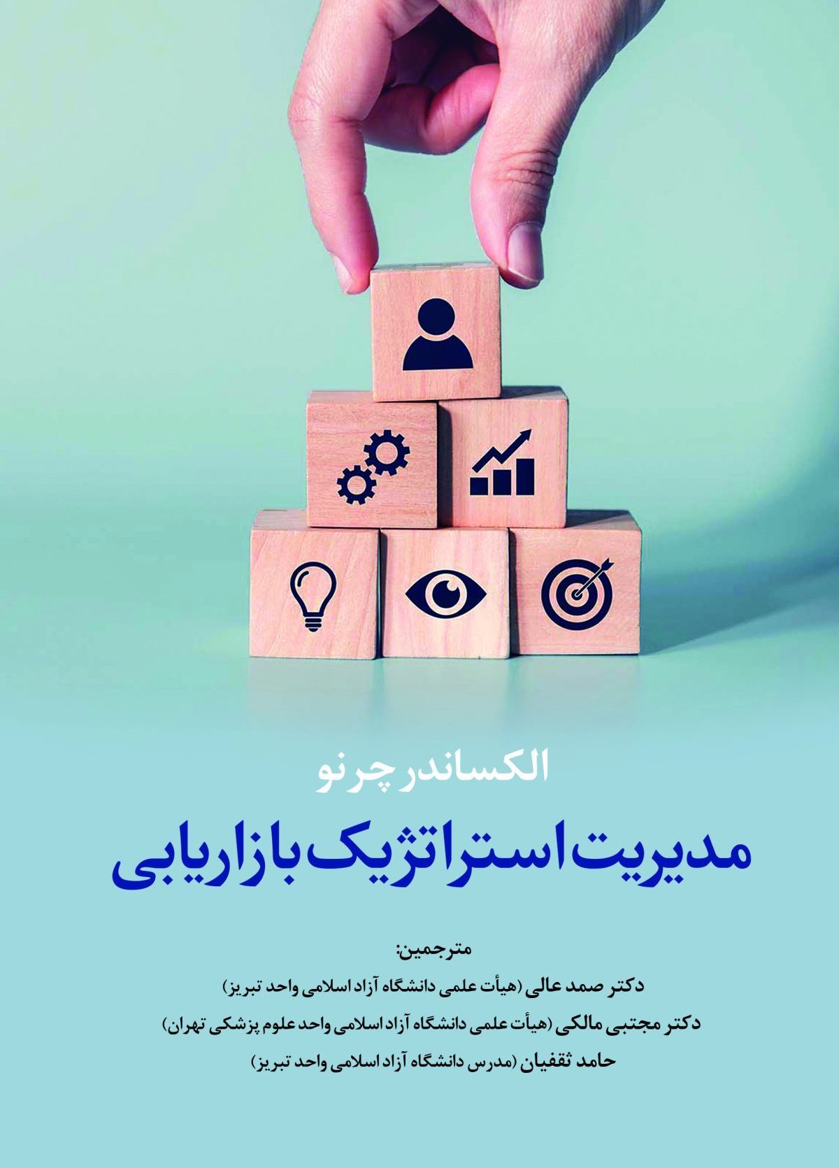 مدیریت استراتژیک بازاریابی-تغییرنگرش مدیریت استراتژیک بازاریابی