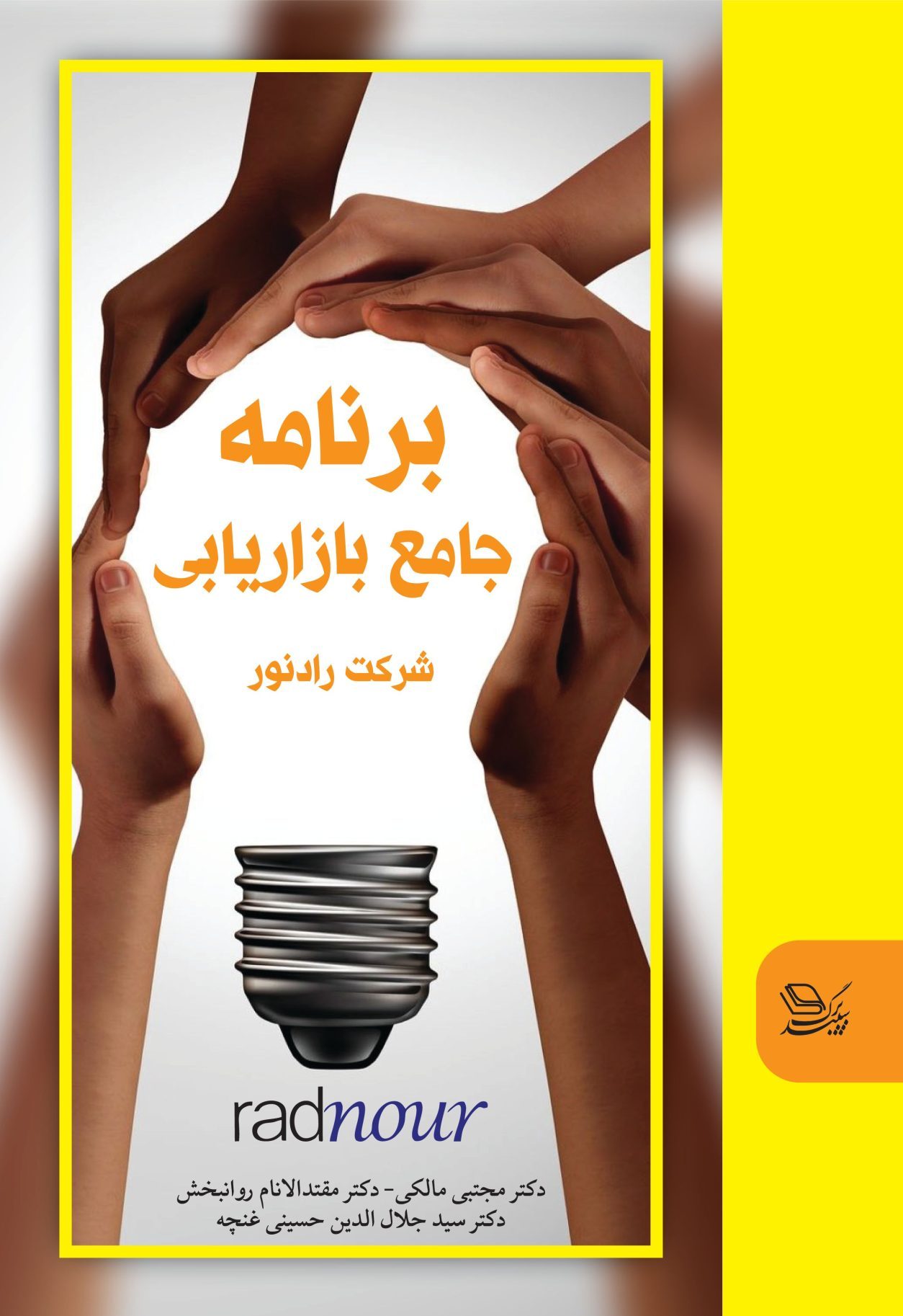 11zon Radnoor Cover scaled e1769595226770 خانه