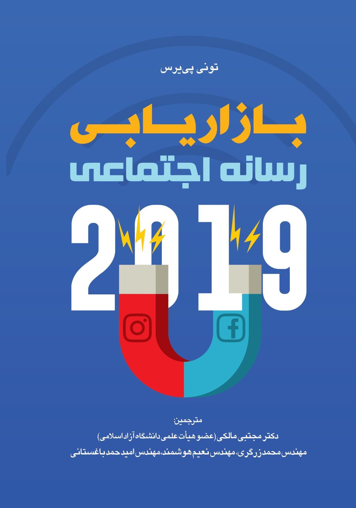 11zon Social Media Marketing 2019 scaled e1769597724480 خانه