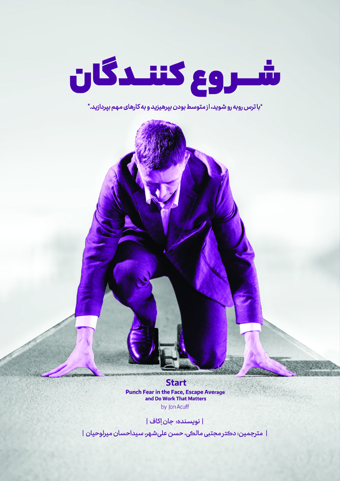 Start خانه