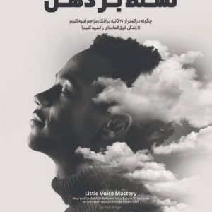 تسلط بر ذهن-تغییرنگرش