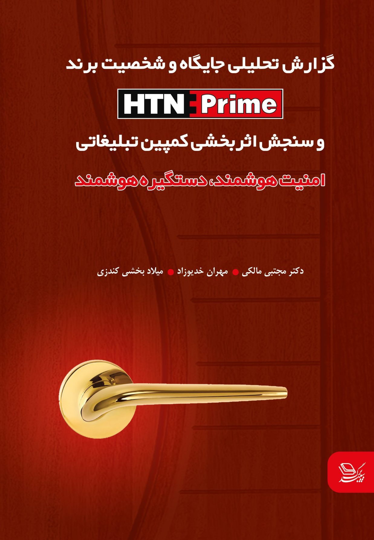 11zon HTN Cover scaled e1769598625450 خانه