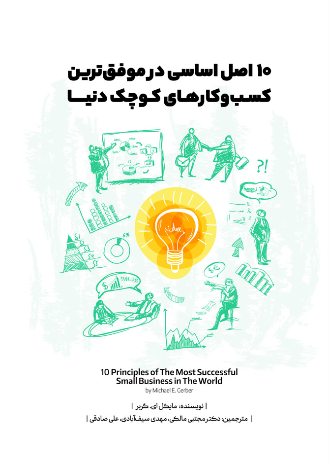 The E Myth 2 خانه